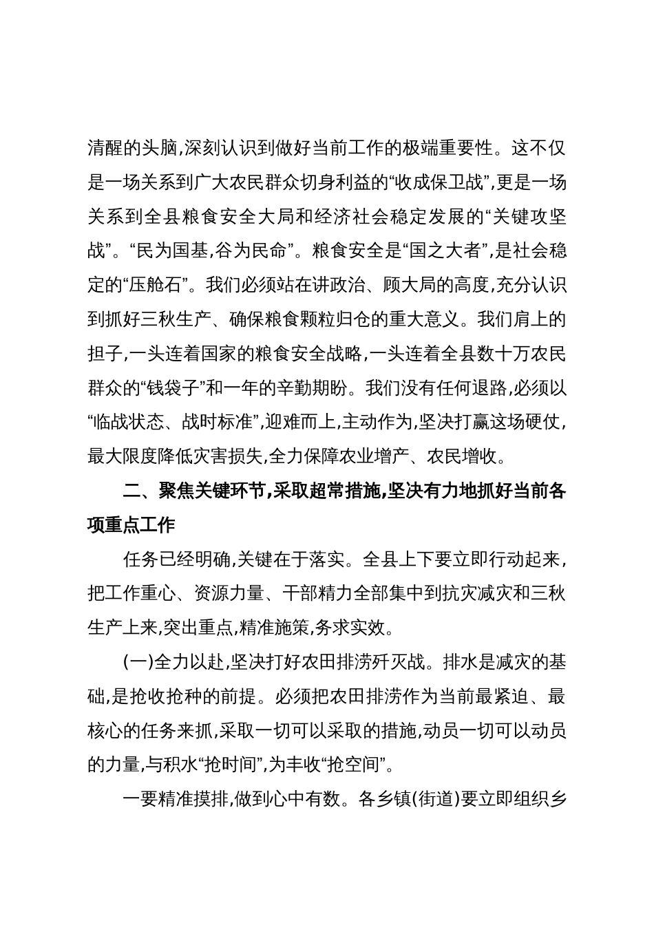 在XX县农田排涝暨三秋生产工作调度会议上的讲话(精品)_第3页