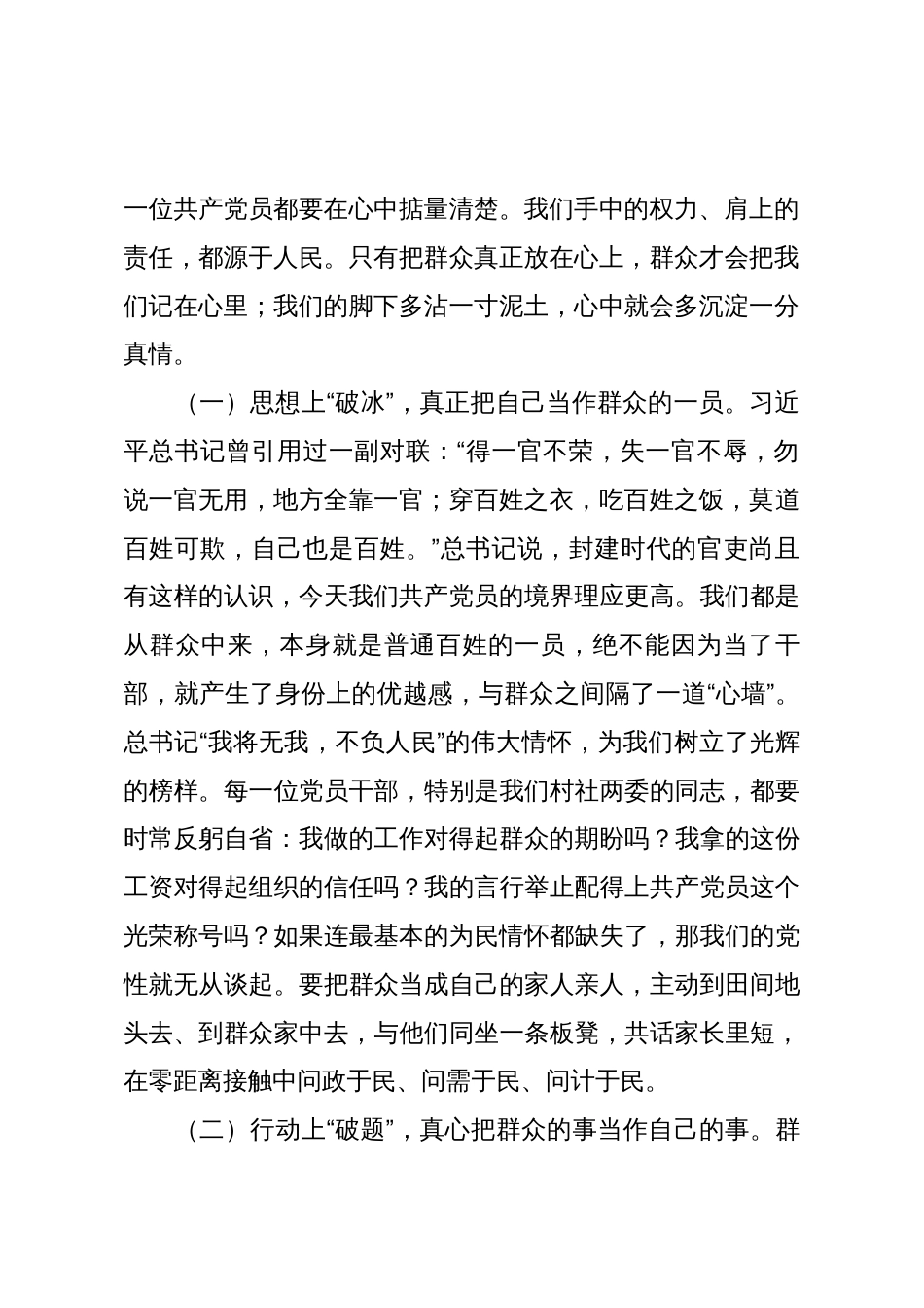2025年10月支部书记讲党课材料_第2页