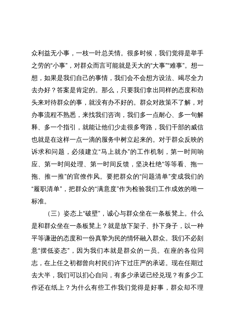 2025年10月支部书记讲党课材料_第3页