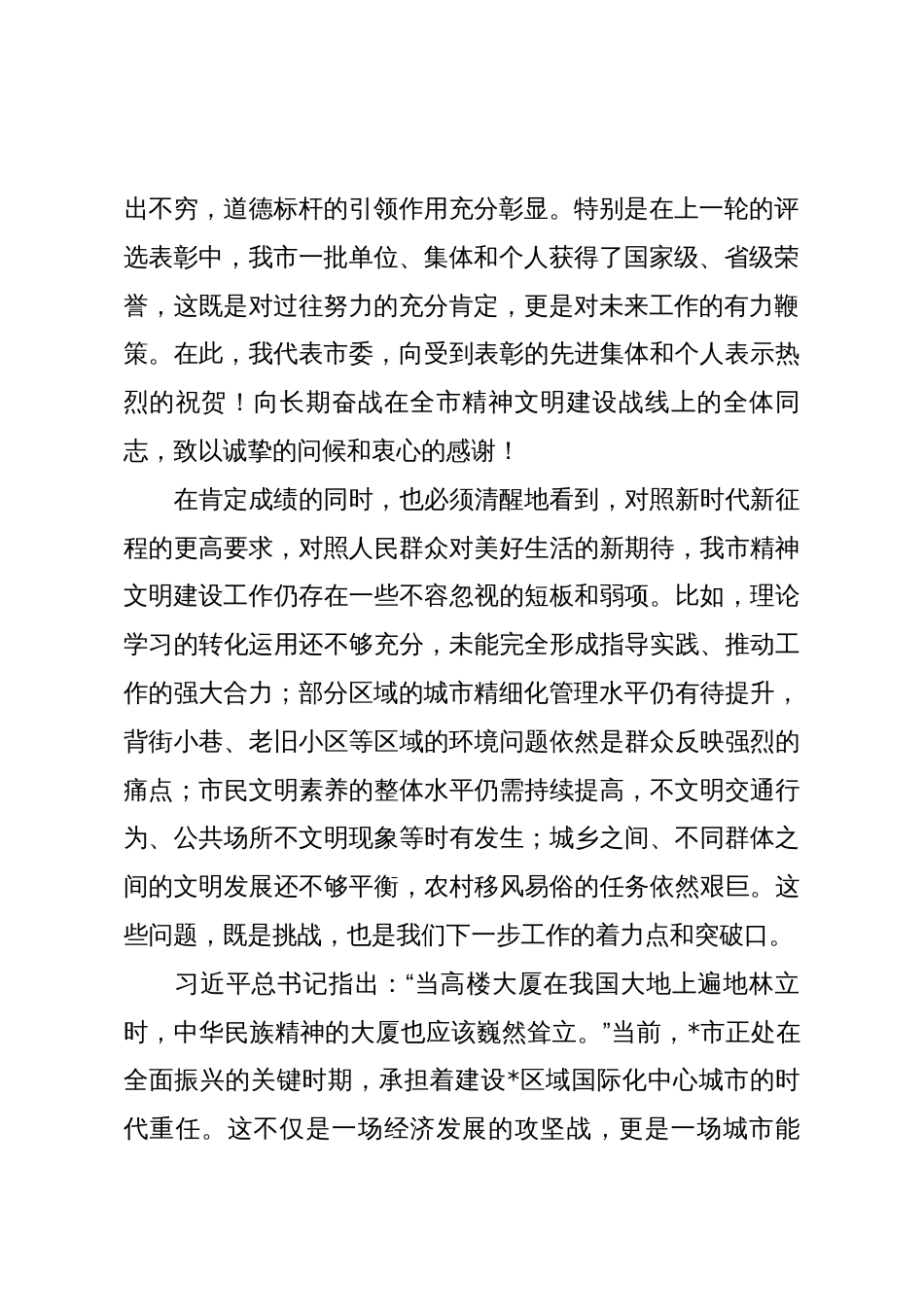 市委书记在2025年全市精神文明建设工作会议上的讲话_第2页
