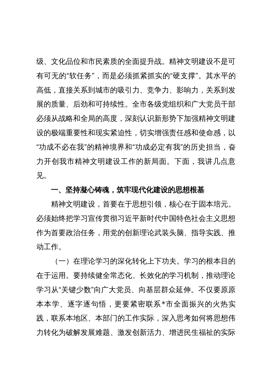 市委书记在2025年全市精神文明建设工作会议上的讲话_第3页