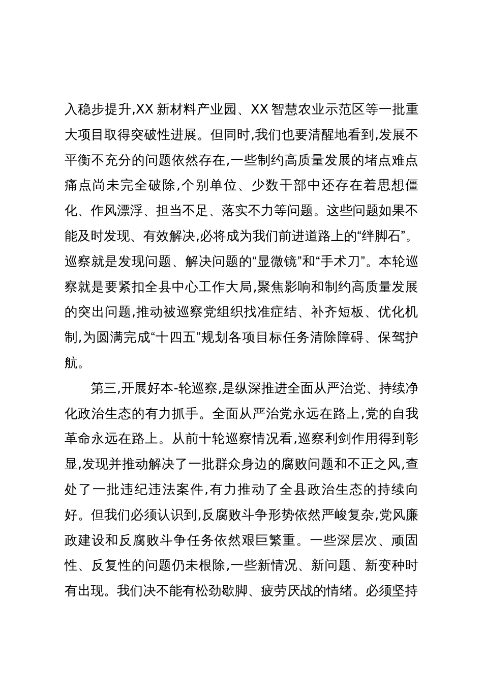 在XX县委十二届第十一轮巡察工作动员部署会暨巡前集体谈话会议上的讲话(精品)_第3页