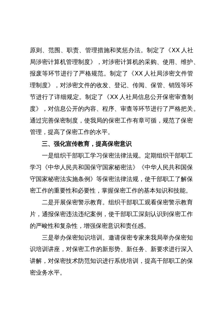 XX局关于保密工作的总结报告_第2页