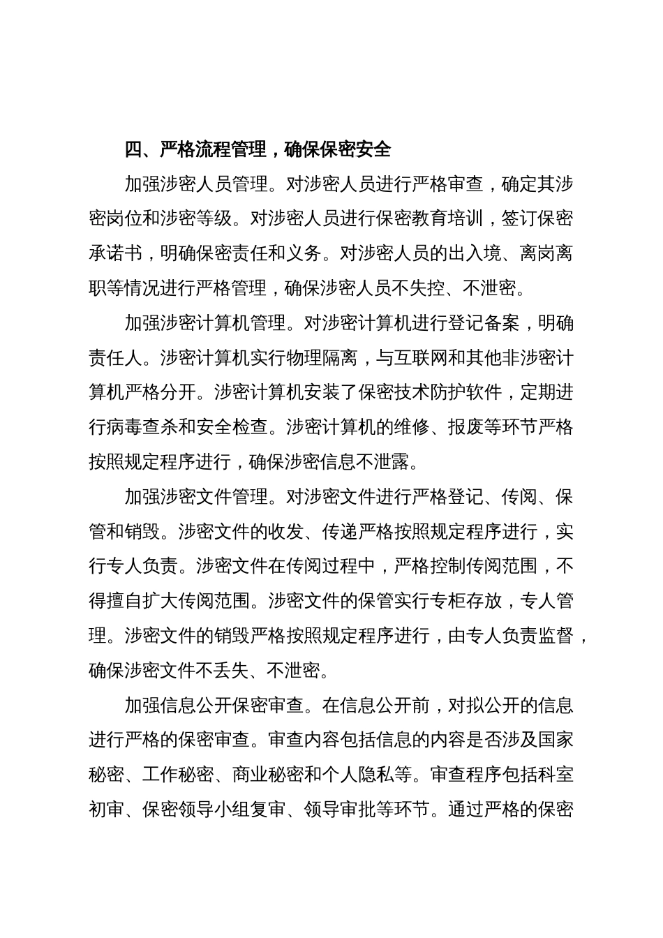 XX局关于保密工作的总结报告_第3页