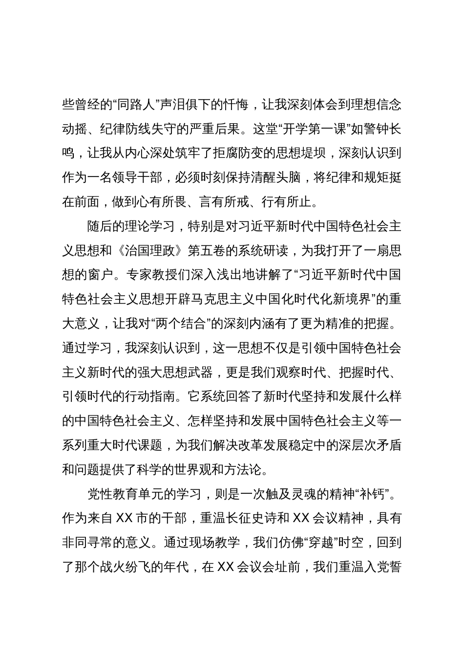 XX省委党校XX市厅级领导干部进修班学习心得(精品)_第2页