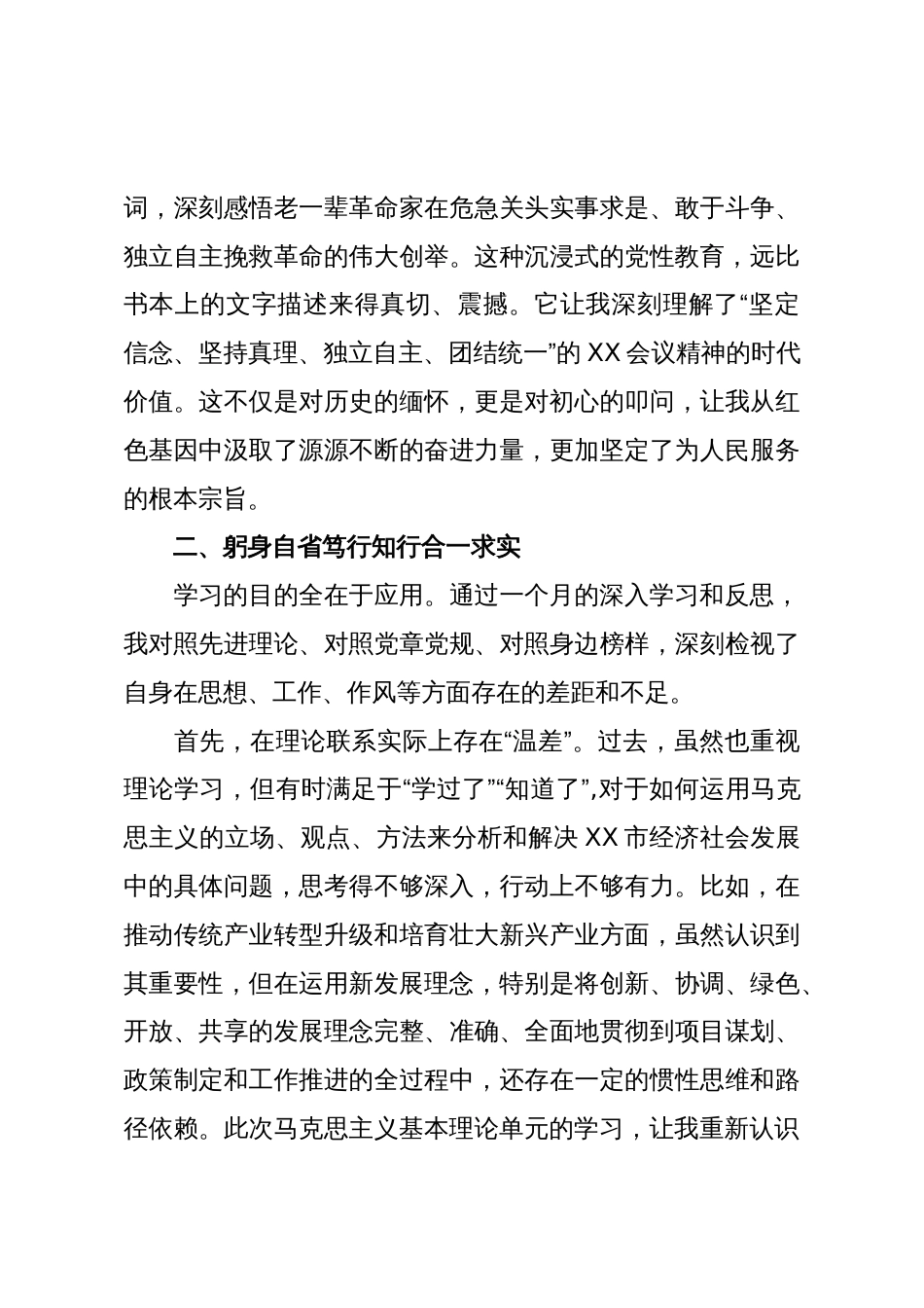XX省委党校XX市厅级领导干部进修班学习心得(精品)_第3页