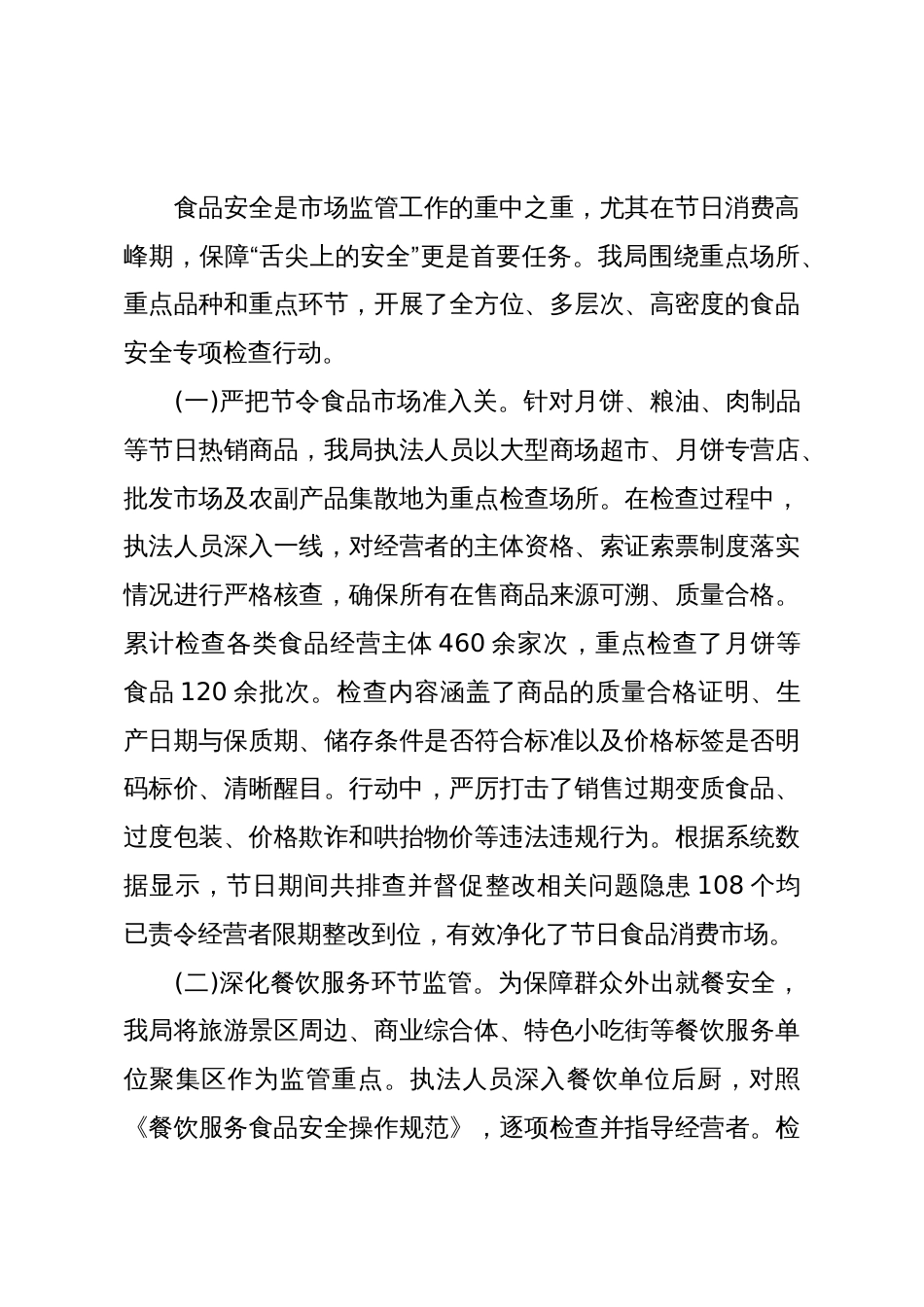 XX县市场监督管理局关于2025年“双节”期间市场安全保障与值班值守工作的情况报告(精品)_第3页