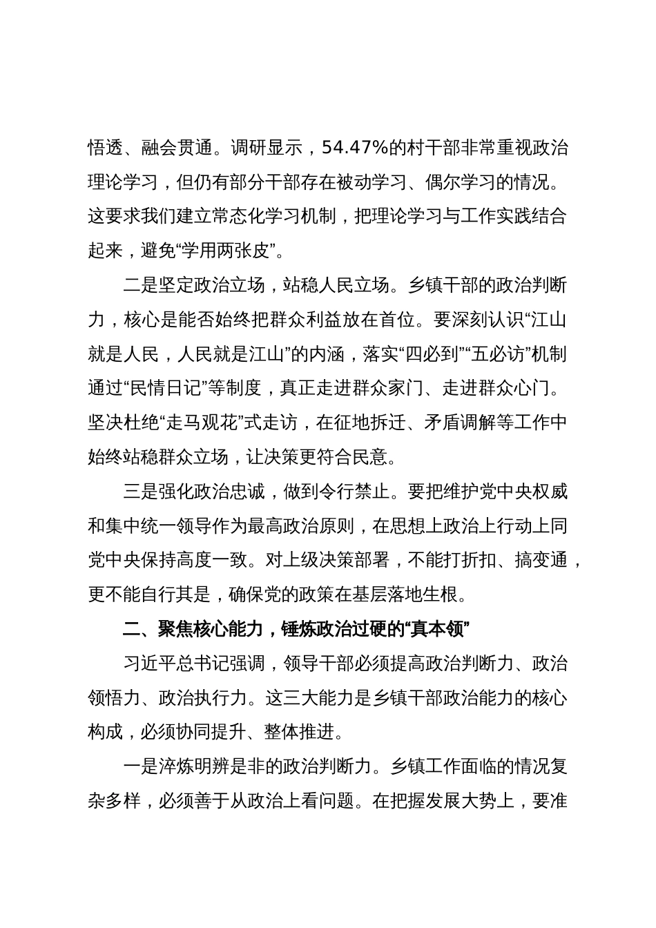 锤炼政治能力 夯实基层根基 在乡村振兴中彰显担当作为_第2页