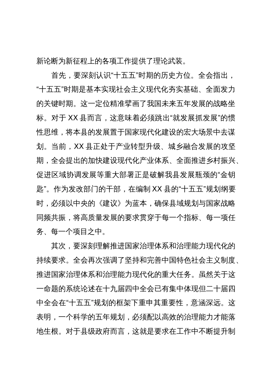 发改局副职领导关于学习贯彻党的二十届四中全会精神的研讨发言材料(精品)_第2页