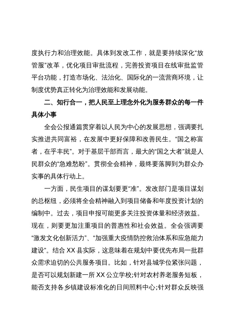 发改局副职领导关于学习贯彻党的二十届四中全会精神的研讨发言材料(精品)_第3页