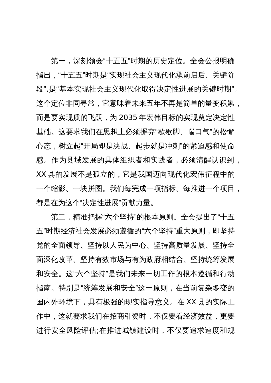 副局长XX在学习贯彻党的二十届四中全会精神研讨会上的发言材料（精品）_第2页