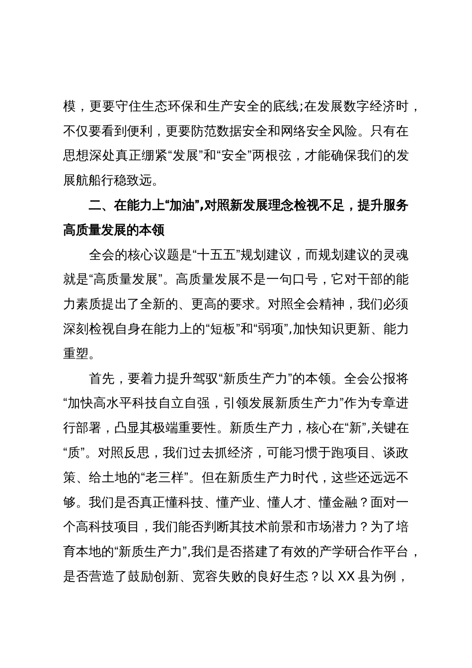 副局长XX在学习贯彻党的二十届四中全会精神研讨会上的发言材料（精品）_第3页