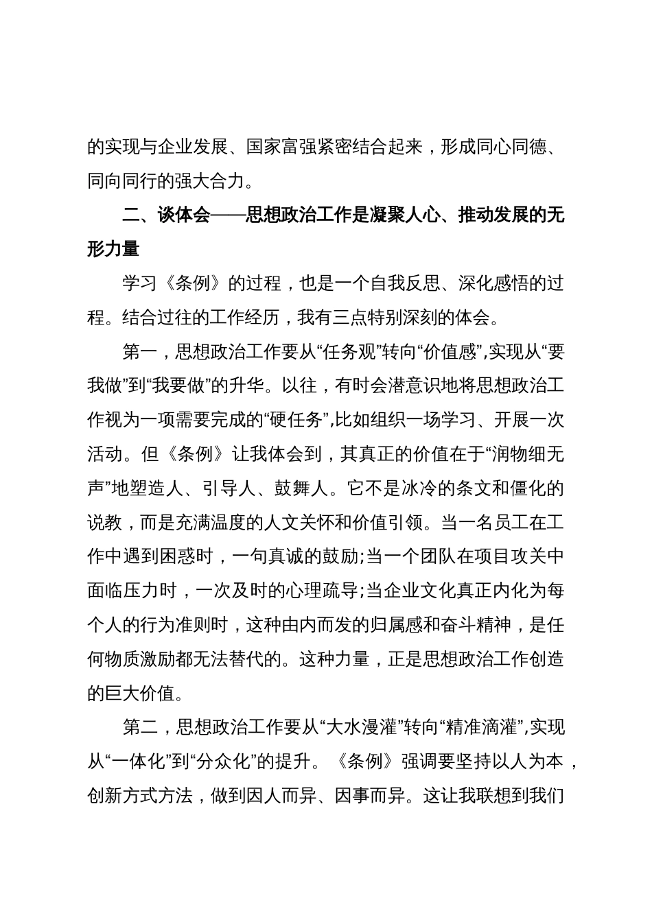 国企党员学习《中国共产党思想政治工作条例》心得体会(精品)_第3页