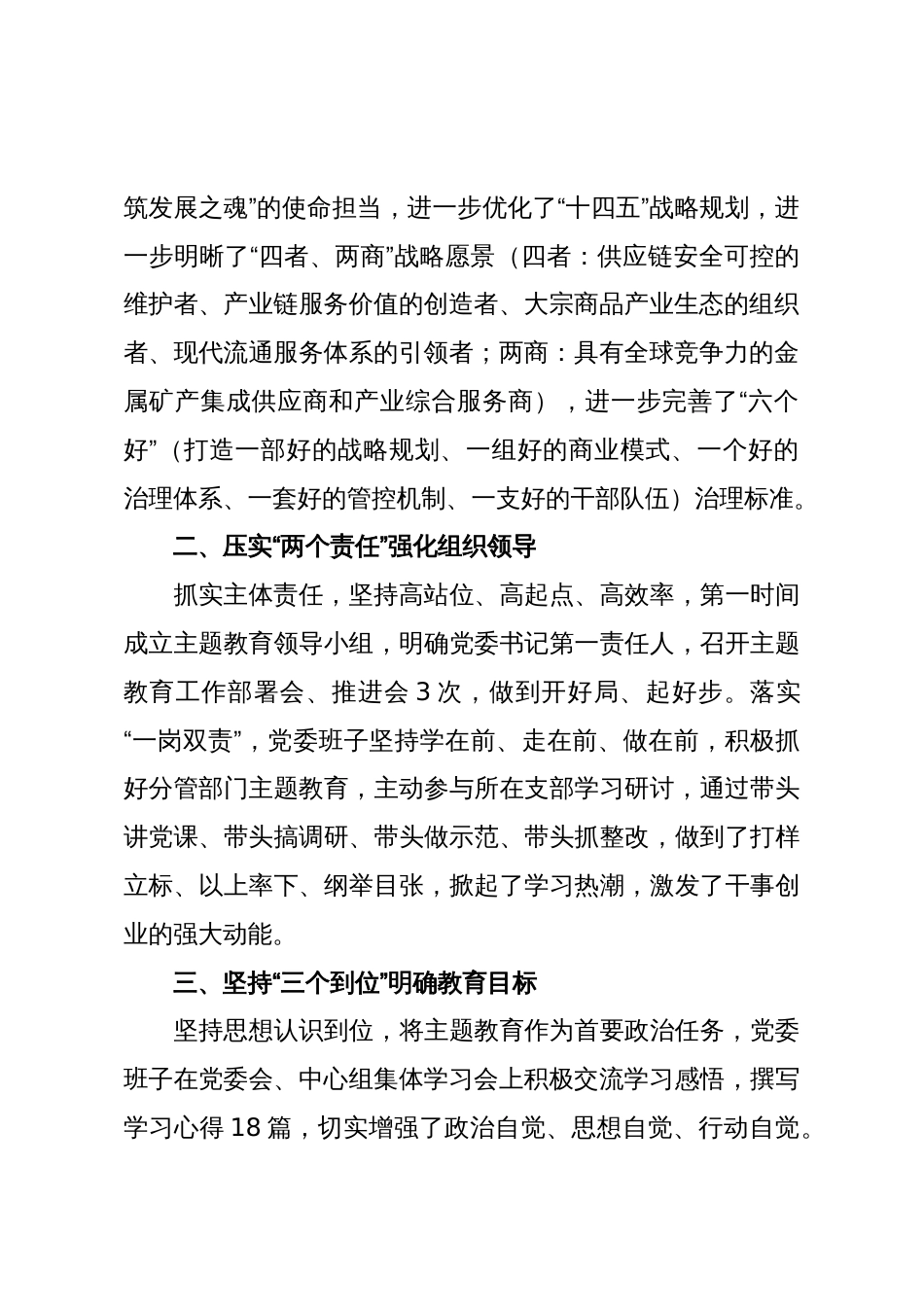 国企主题教育经验做法:建体系 强机制 提质效_第2页