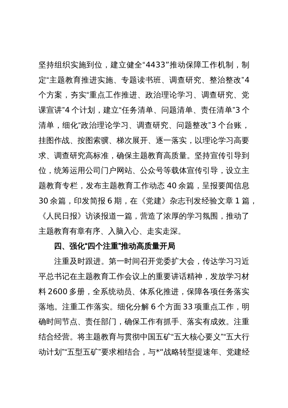 国企主题教育经验做法:建体系 强机制 提质效_第3页