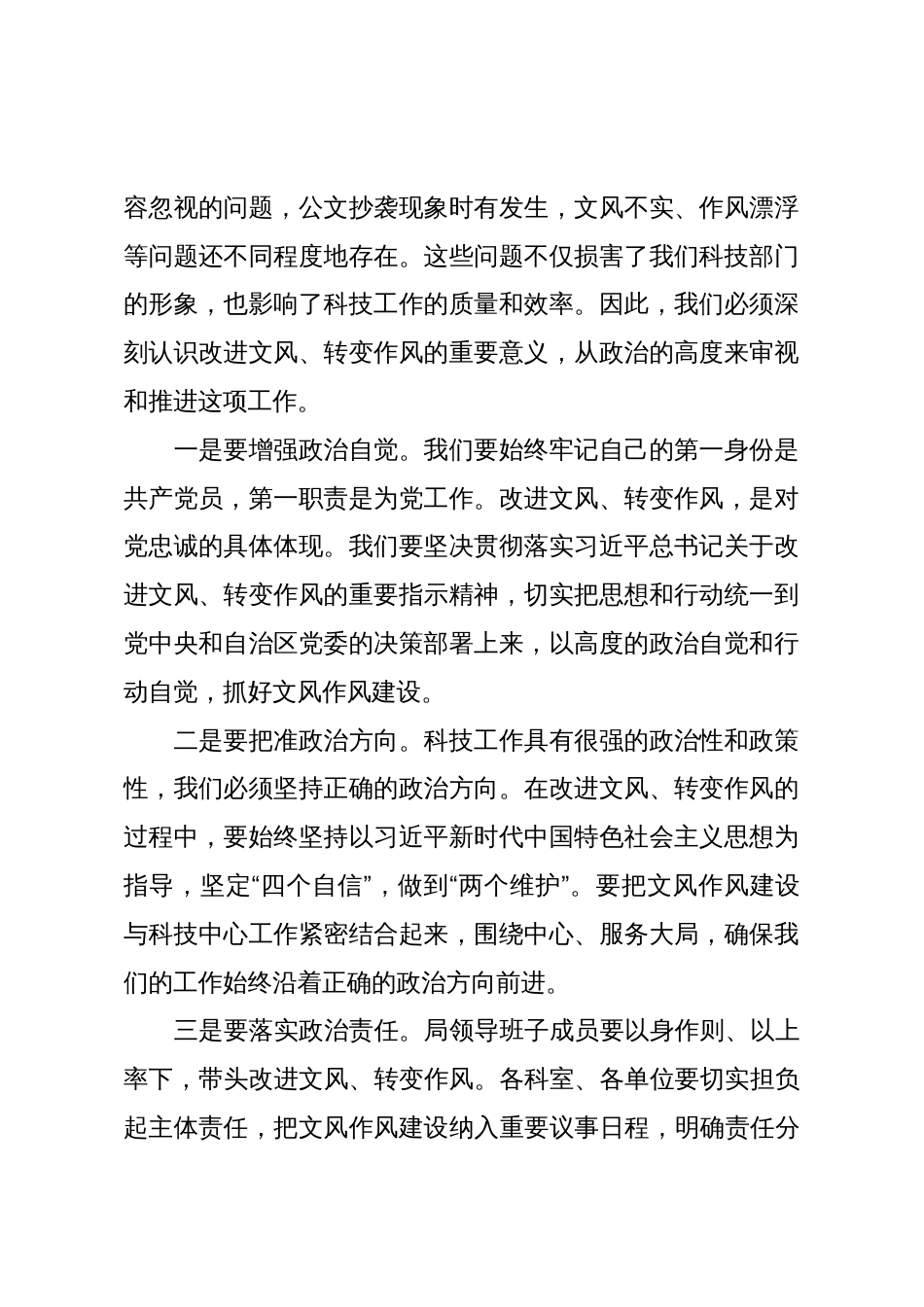 某科技局领导在“公文抄袭问题专项整治”暨“改文风、转作风”专题学习研讨会上的讲话_第2页