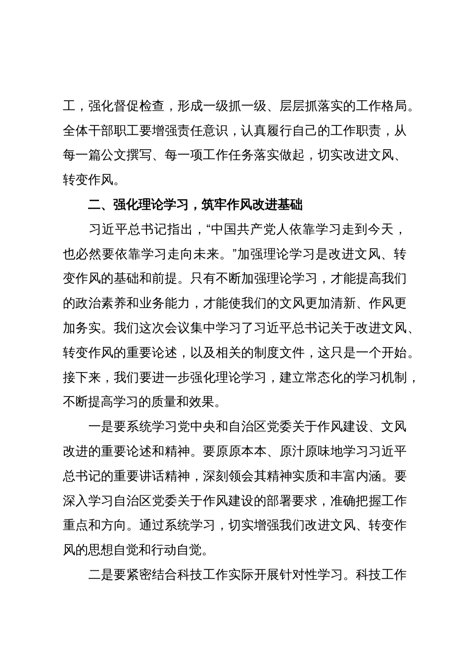 某科技局领导在“公文抄袭问题专项整治”暨“改文风、转作风”专题学习研讨会上的讲话_第3页