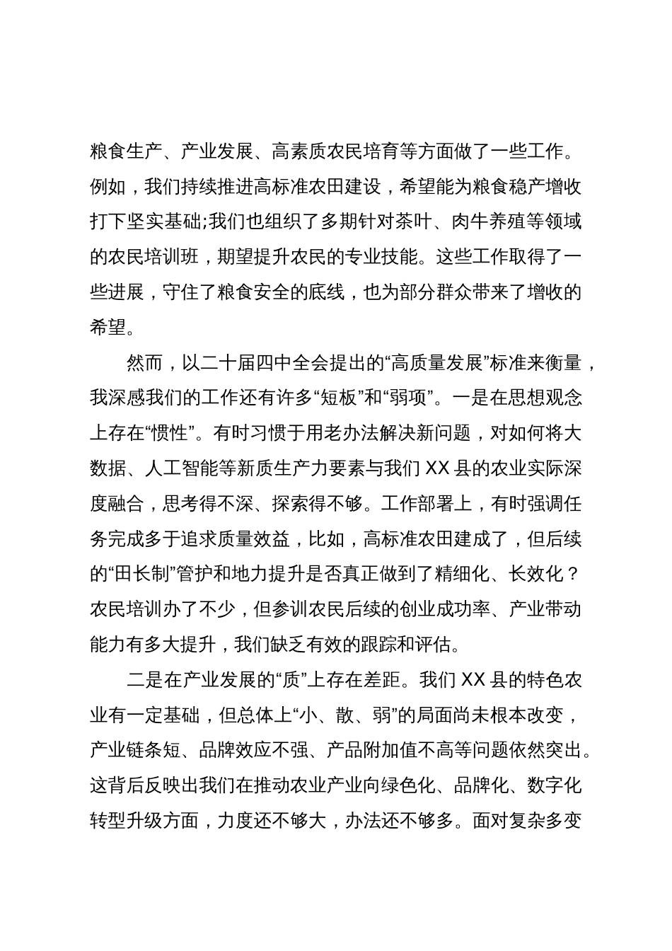 农业干部学习贯彻二十届四中全会精神心得体会(精品)_第3页