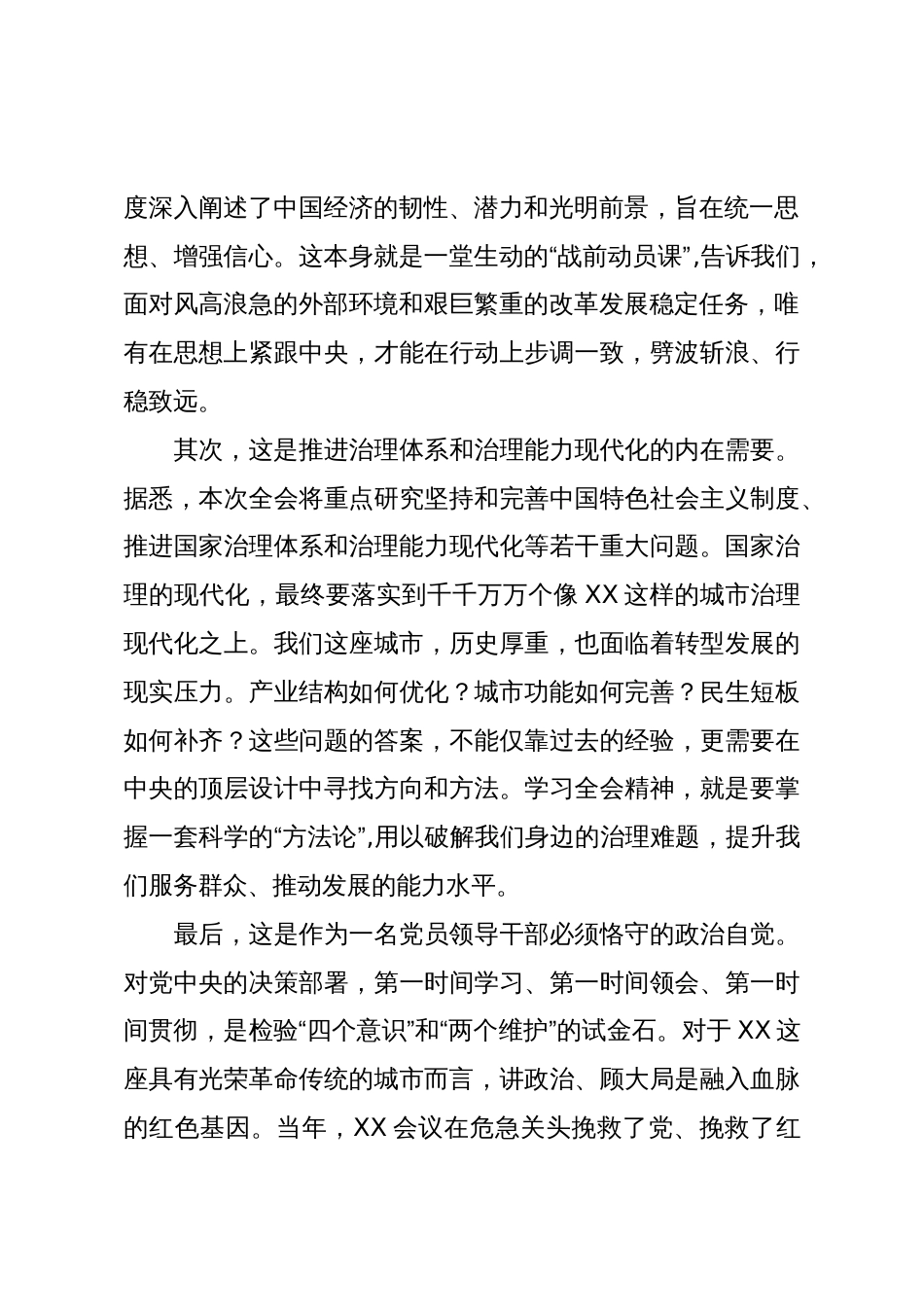 市委书记学习党的二十届四中全会精神体会(精品)_第2页