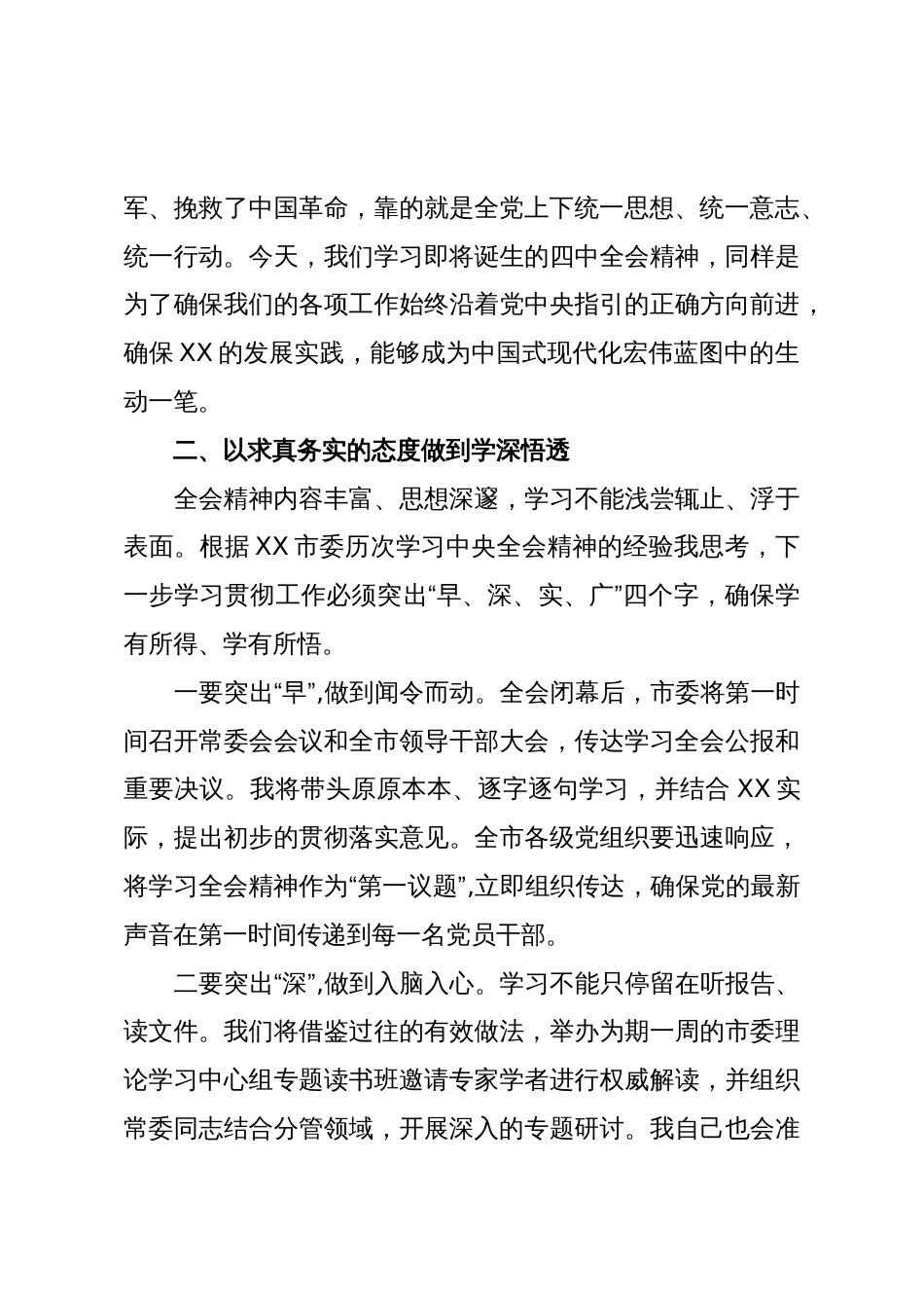 市委书记学习党的二十届四中全会精神体会(精品)_第3页