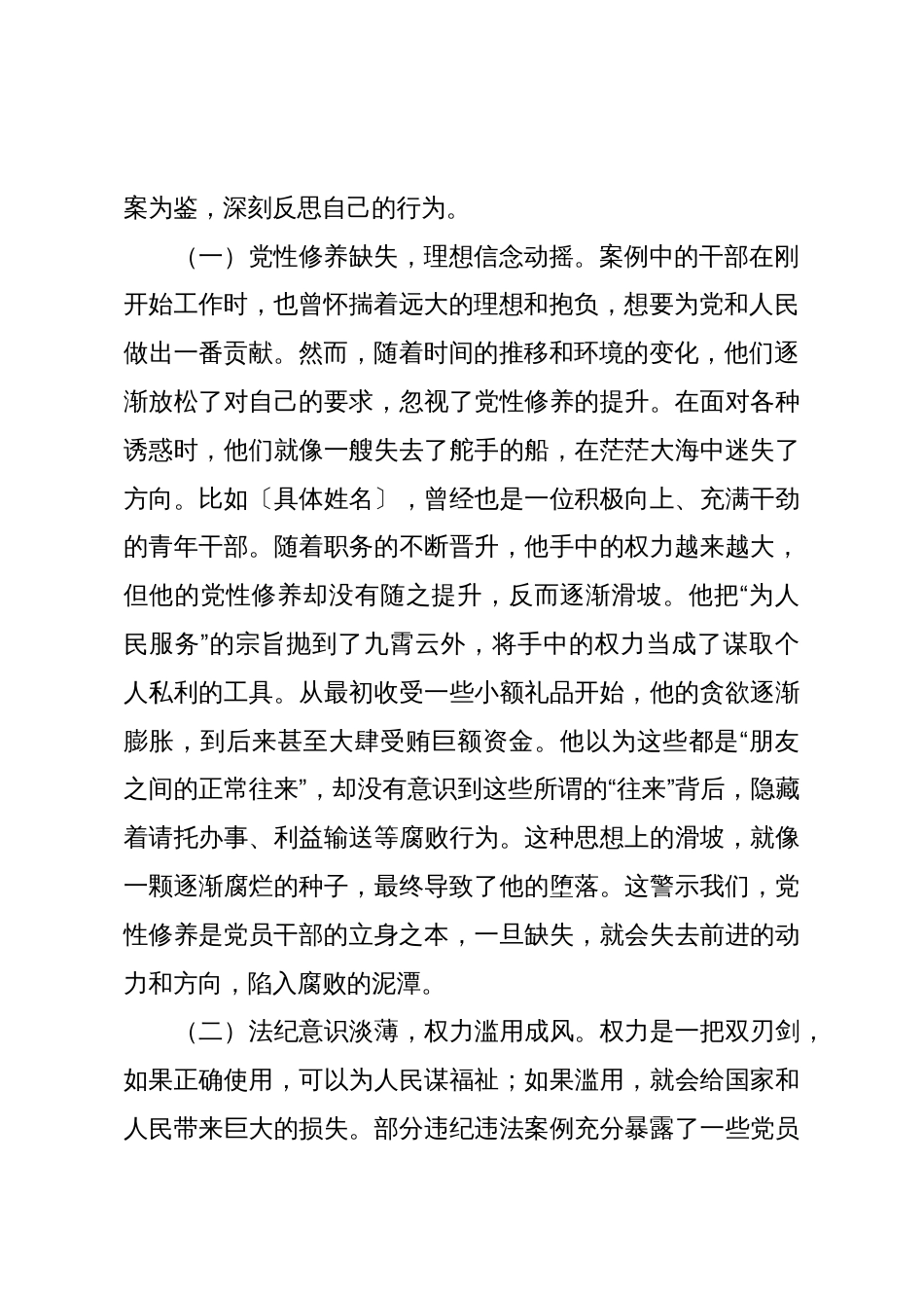 书记在2025年典型案例警示教育思想交流会上的发言_第2页
