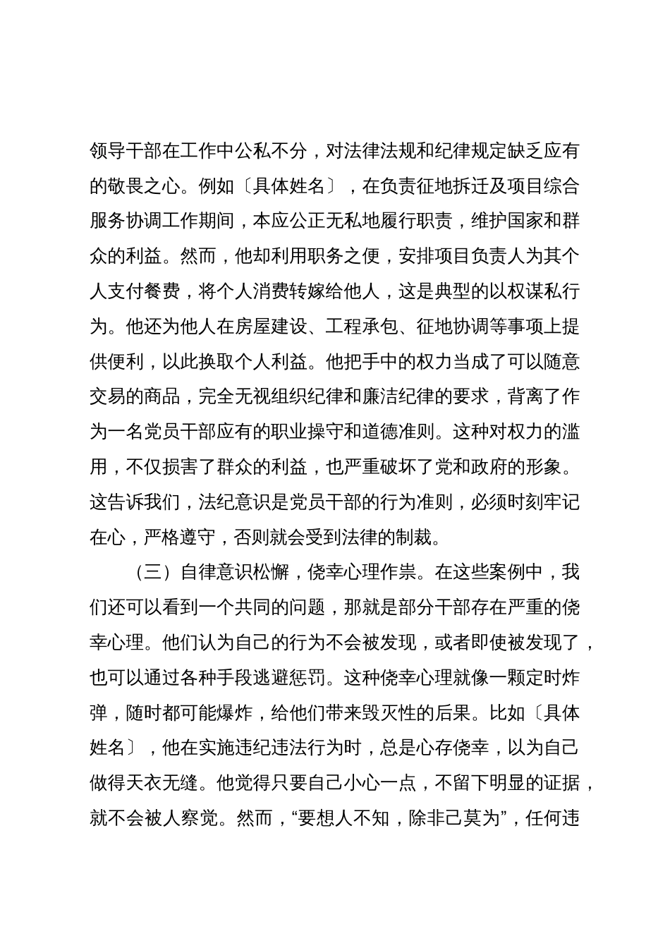 书记在2025年典型案例警示教育思想交流会上的发言_第3页
