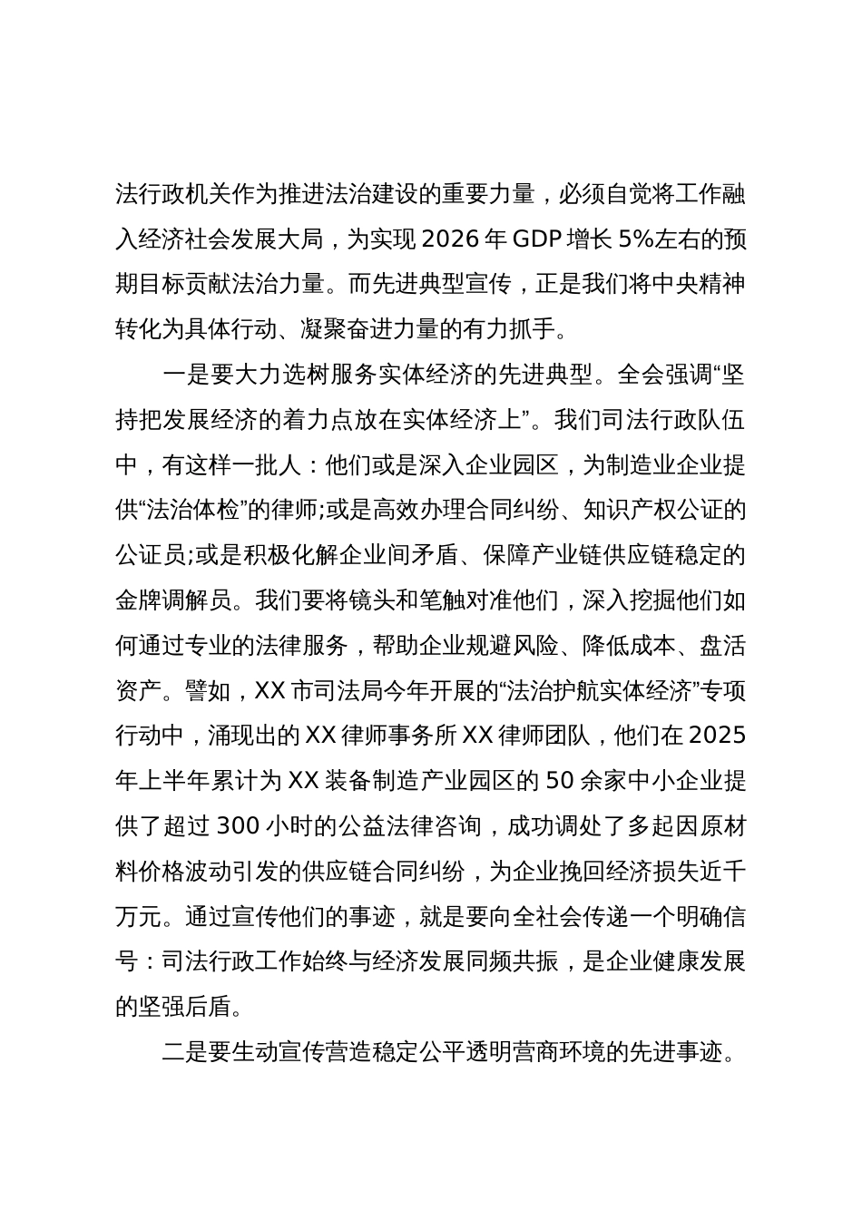 司法系统干部学习贯彻党的二十届四中全会精神心得体会(精品)_第2页