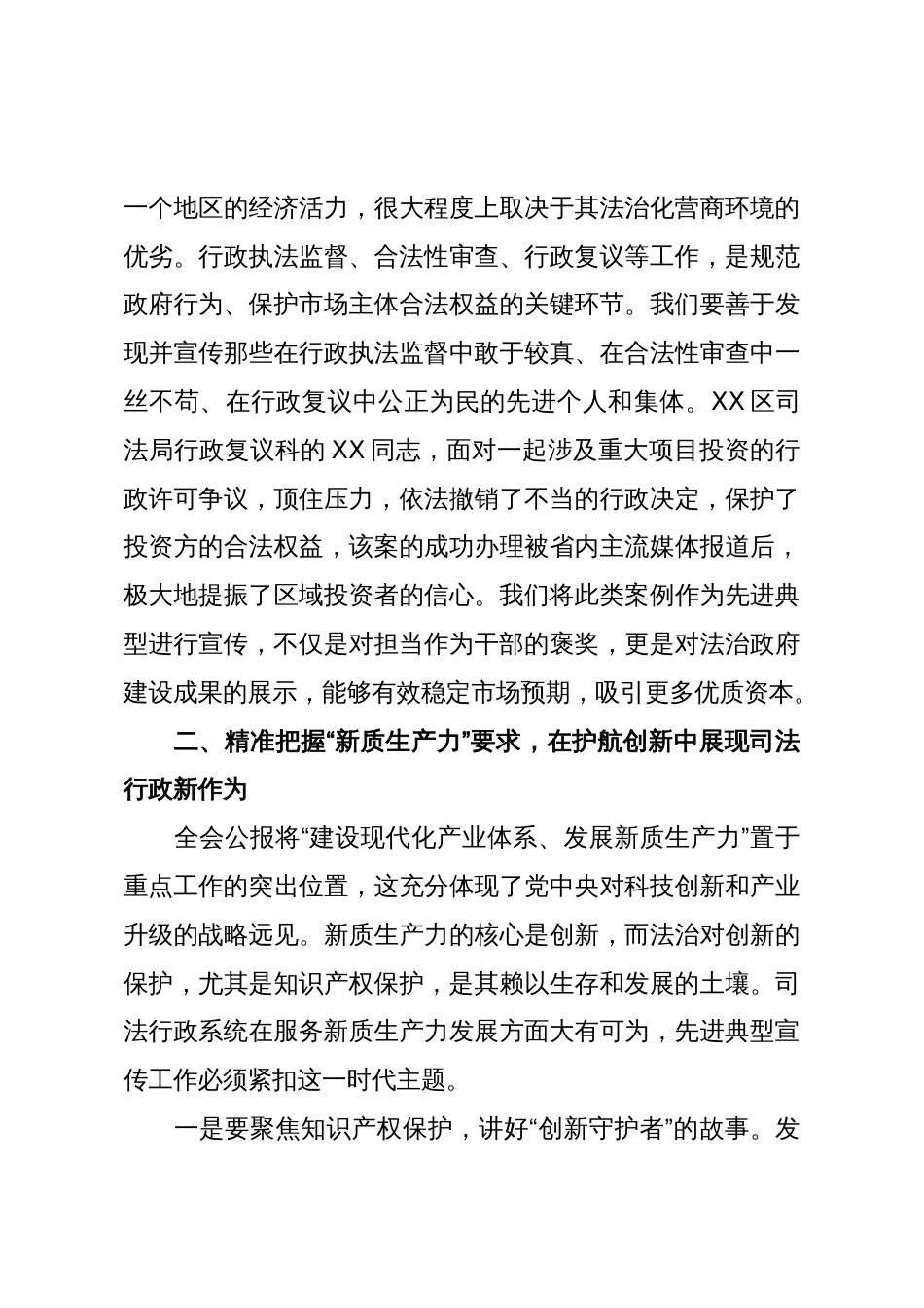 司法系统干部学习贯彻党的二十届四中全会精神心得体会(精品)_第3页