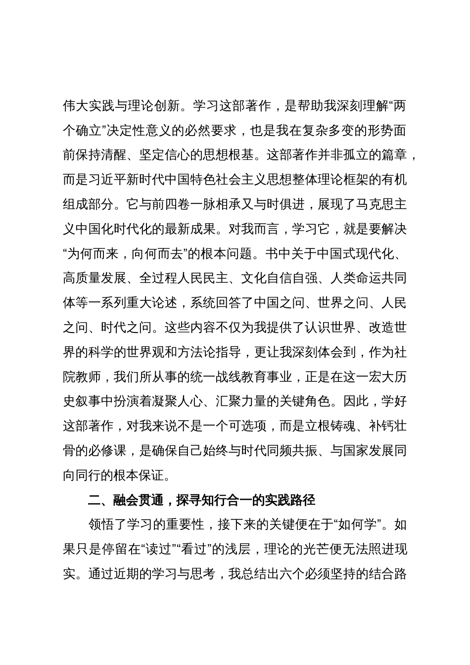 心得体会:怀着谦逊之心,秉持求是之志,在深学细悟中不断提升理论修养_第2页