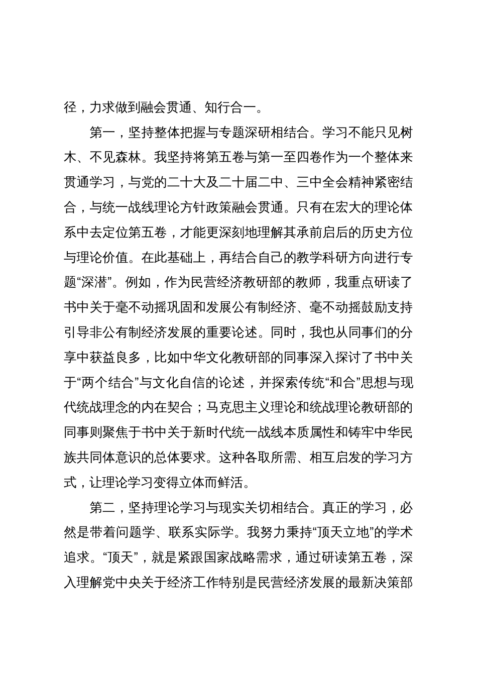 心得体会:怀着谦逊之心,秉持求是之志,在深学细悟中不断提升理论修养_第3页