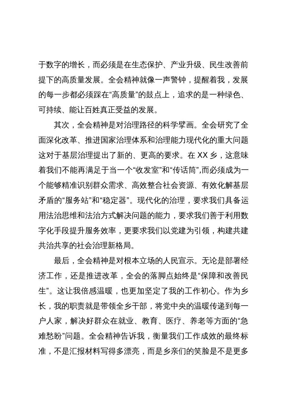 心得体会:以四中全会精神为指引奋力书写XX乡乡村振兴新篇章(精品)_第2页