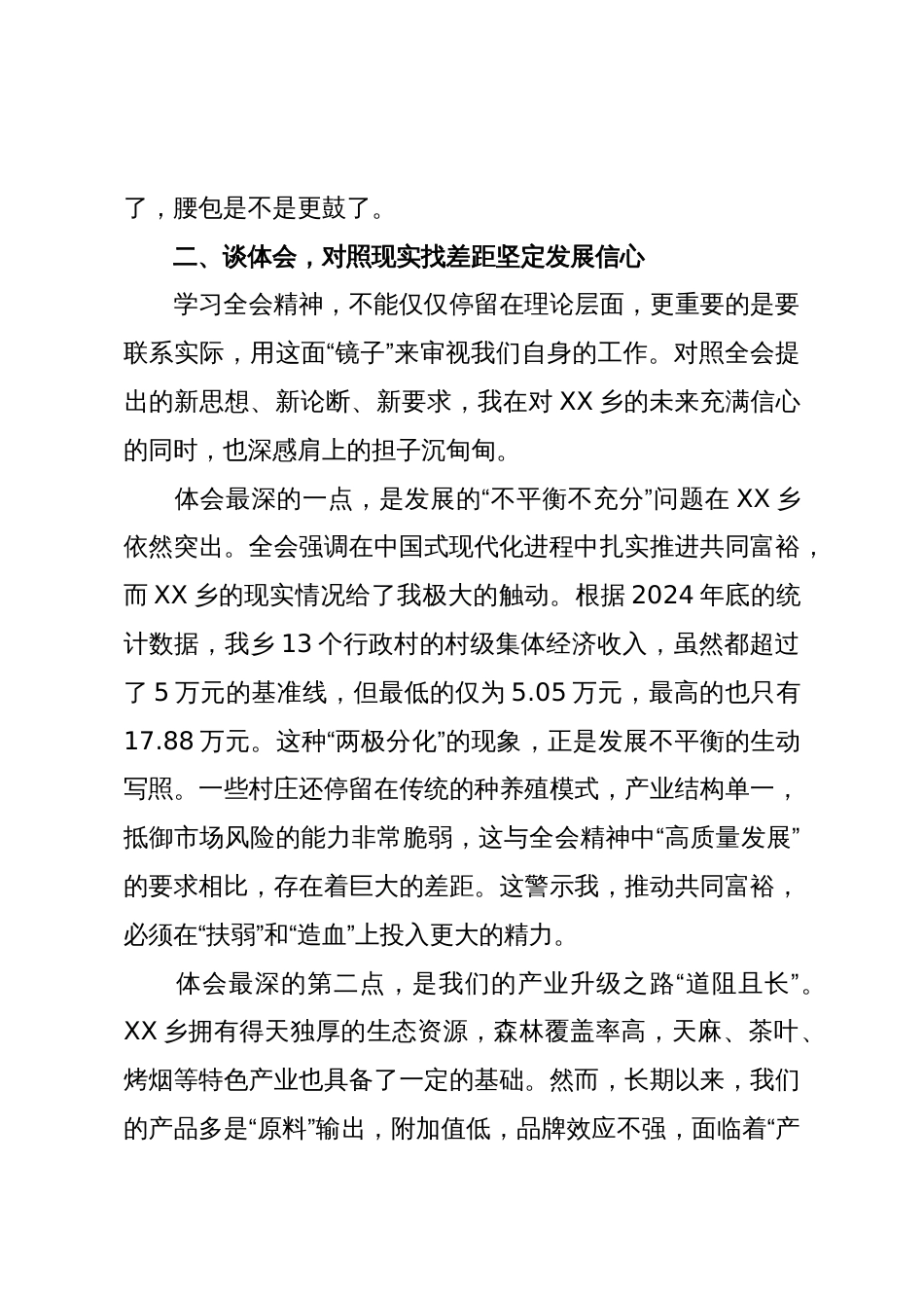 心得体会:以四中全会精神为指引奋力书写XX乡乡村振兴新篇章(精品)_第3页