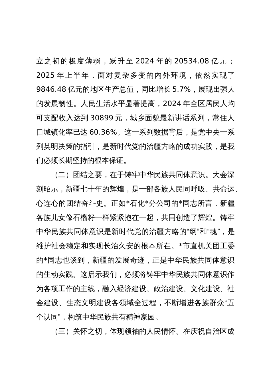 心得体会:以一往无前的奋斗姿态推动高质量发展_第2页