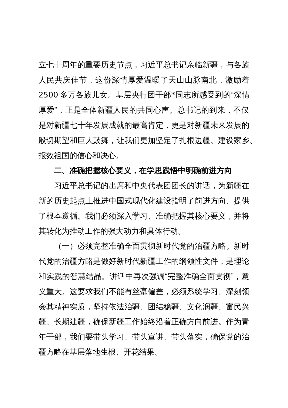 心得体会:以一往无前的奋斗姿态推动高质量发展_第3页