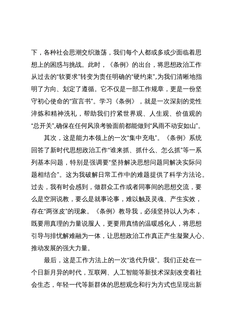 学习《中国共产党思想政治工作条例》心得体会(精品)_第2页