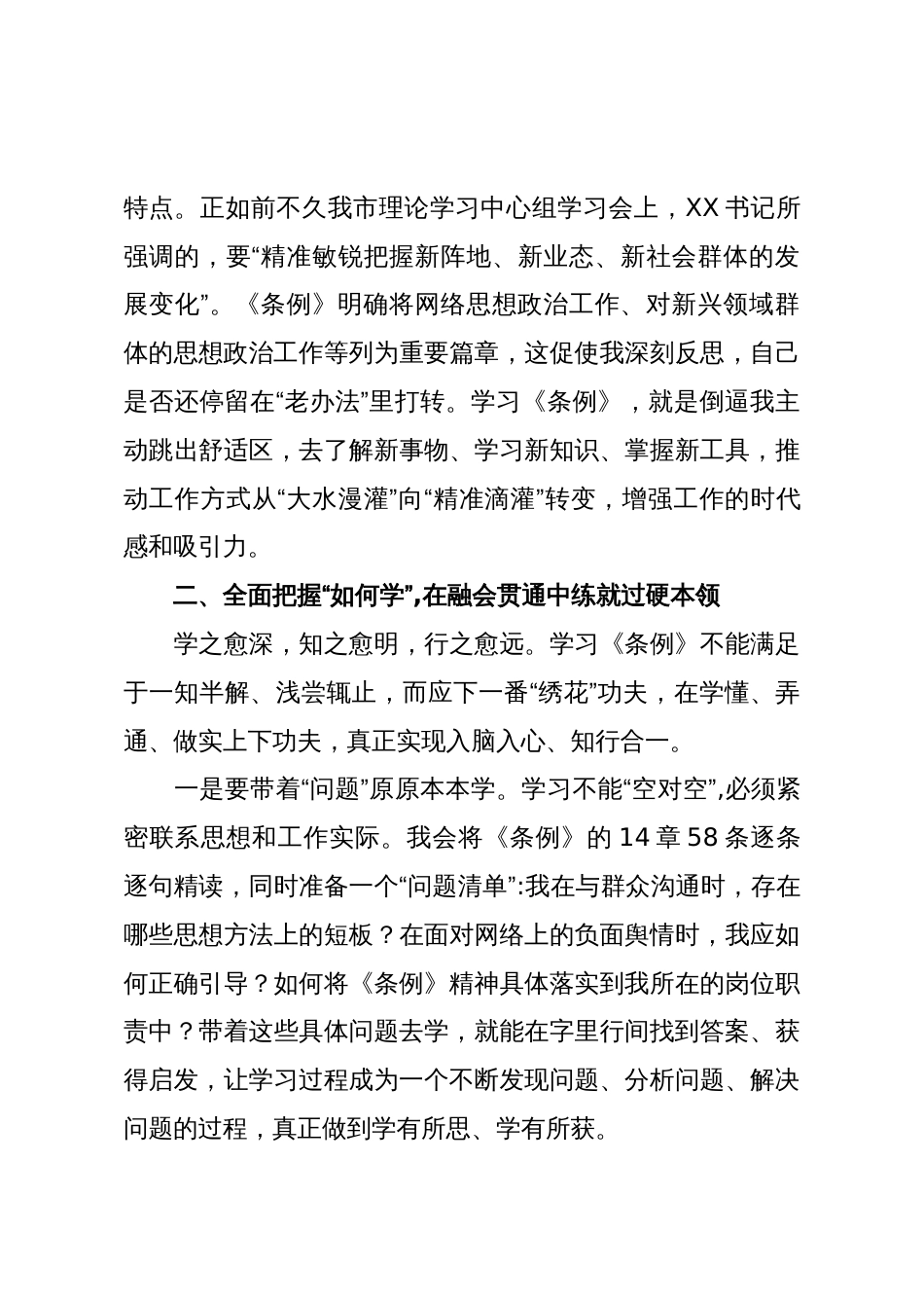 学习《中国共产党思想政治工作条例》心得体会(精品)_第3页
