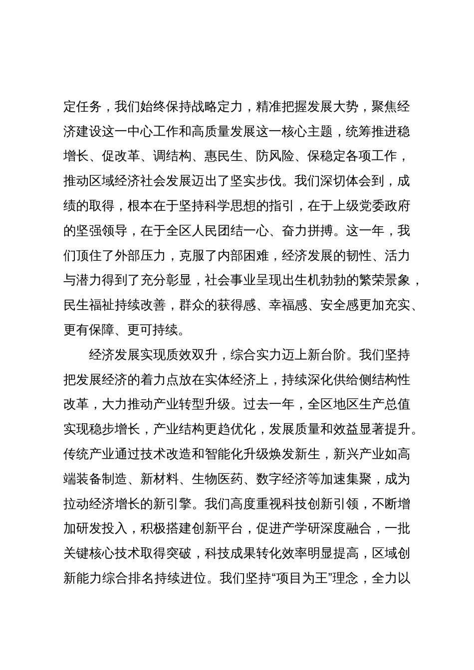在2025年度全区经济社会发展总结表彰大会上的讲话_第2页