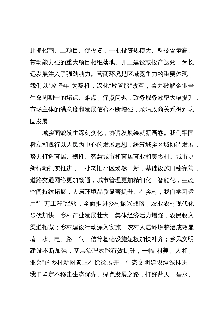 在2025年度全区经济社会发展总结表彰大会上的讲话_第3页