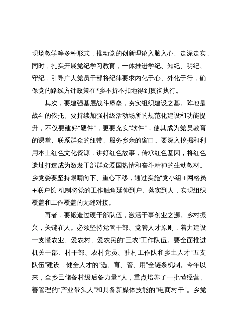 在2025年全乡党建引领乡村振兴工作推进会上的讲话_第2页