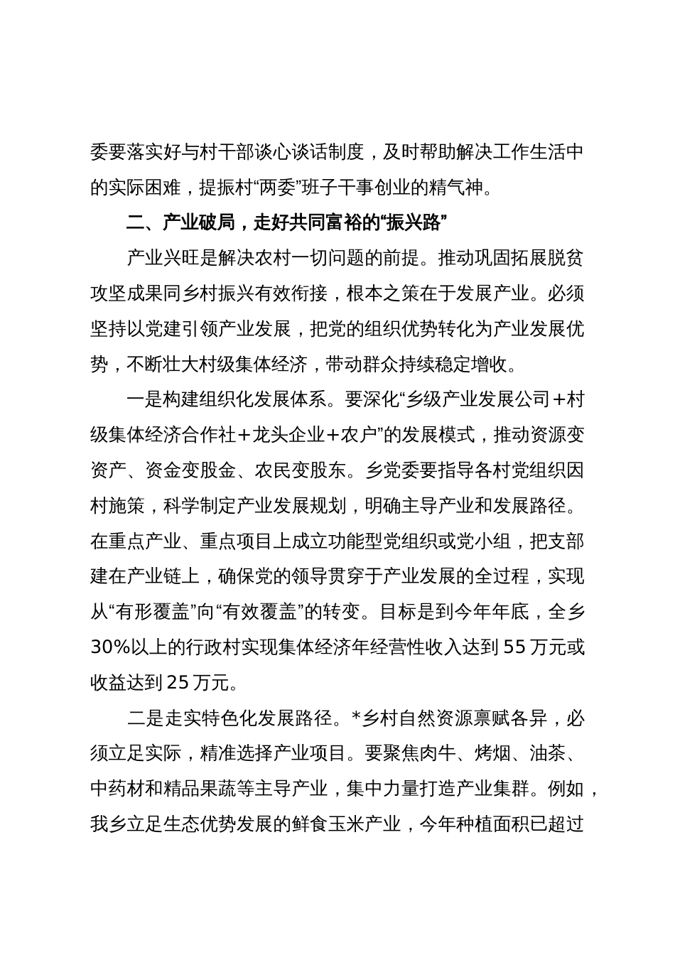 在2025年全乡党建引领乡村振兴工作推进会上的讲话_第3页