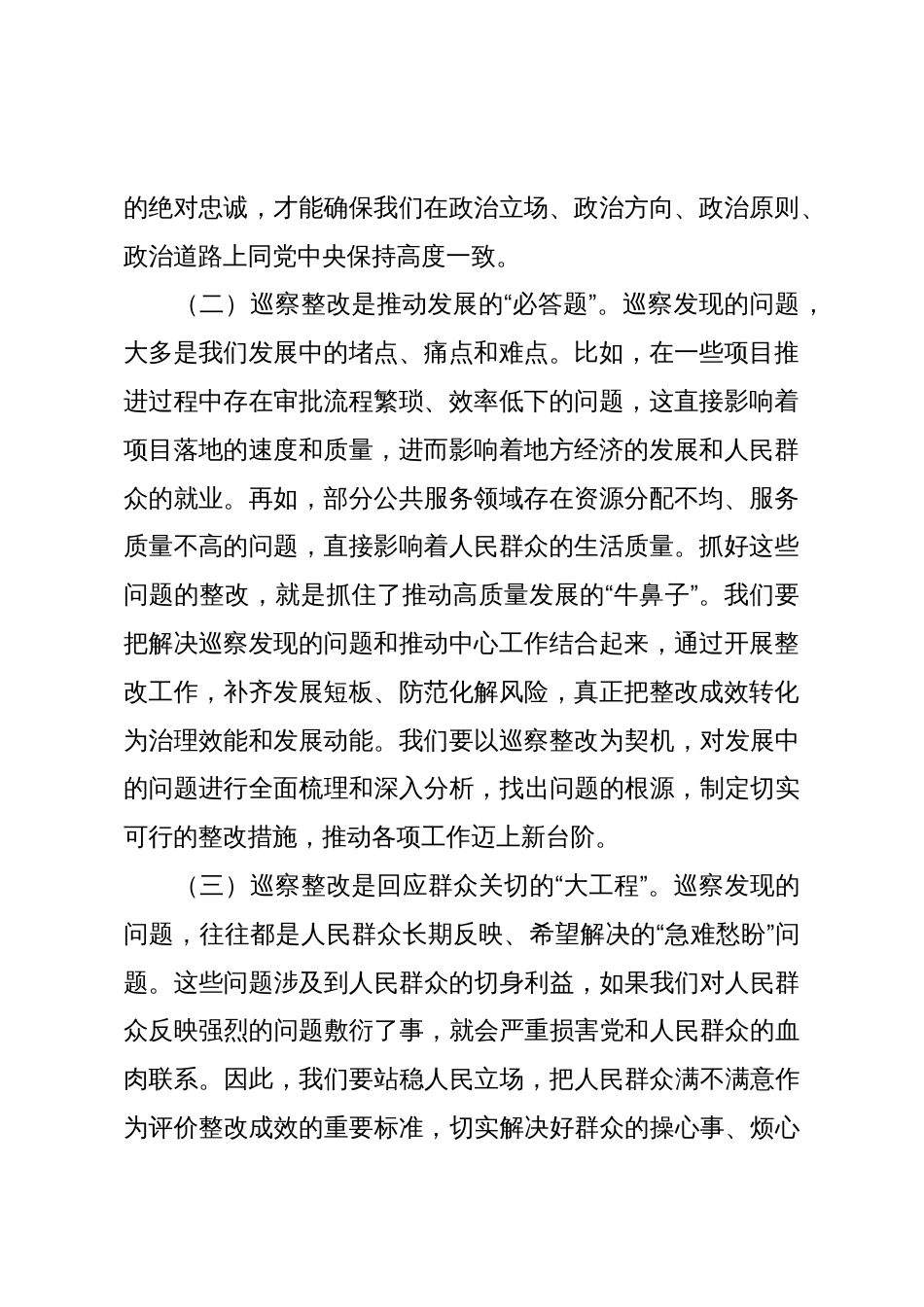 在2025年巡察整改工作推进会上的讲话_第2页