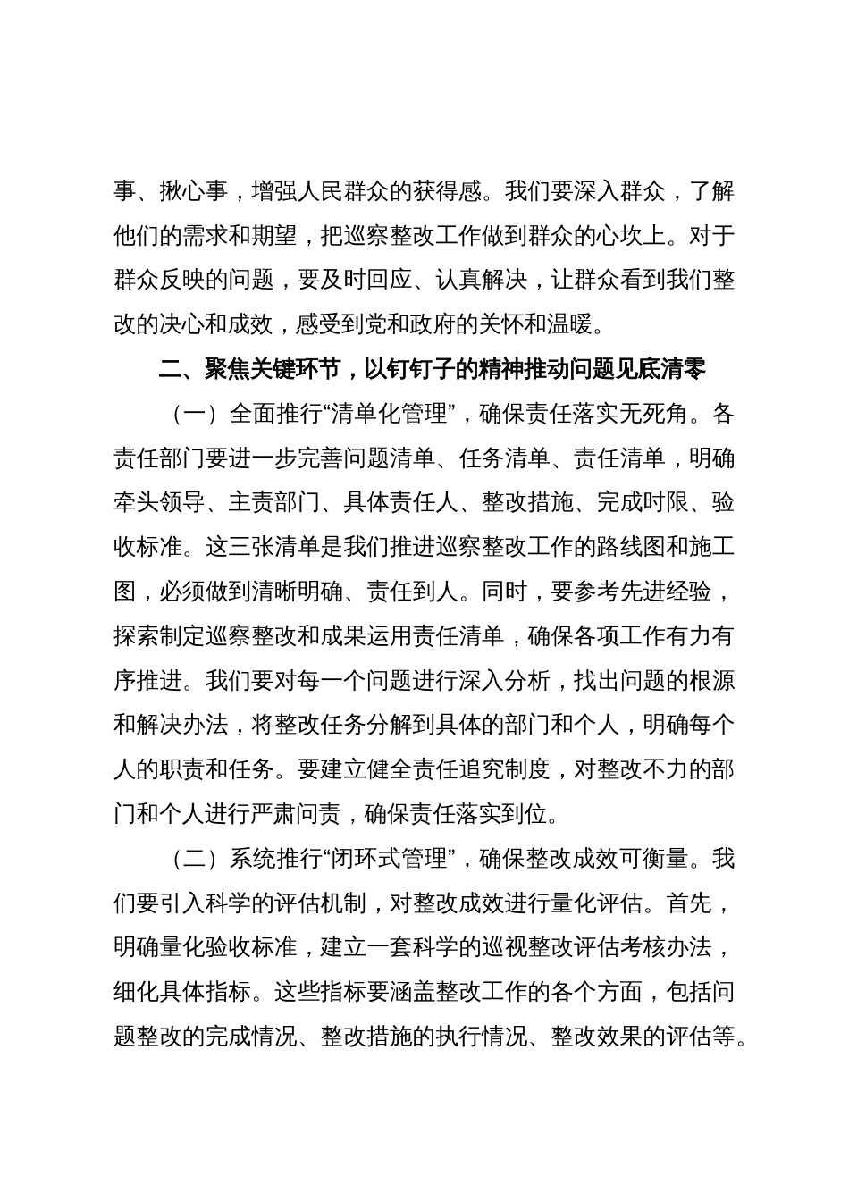 在2025年巡察整改工作推进会上的讲话_第3页