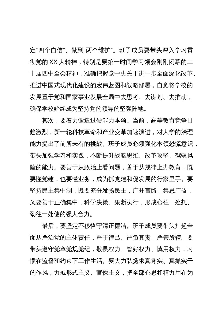 在XX大学党员代表大会上的总结讲话(精品)_第2页