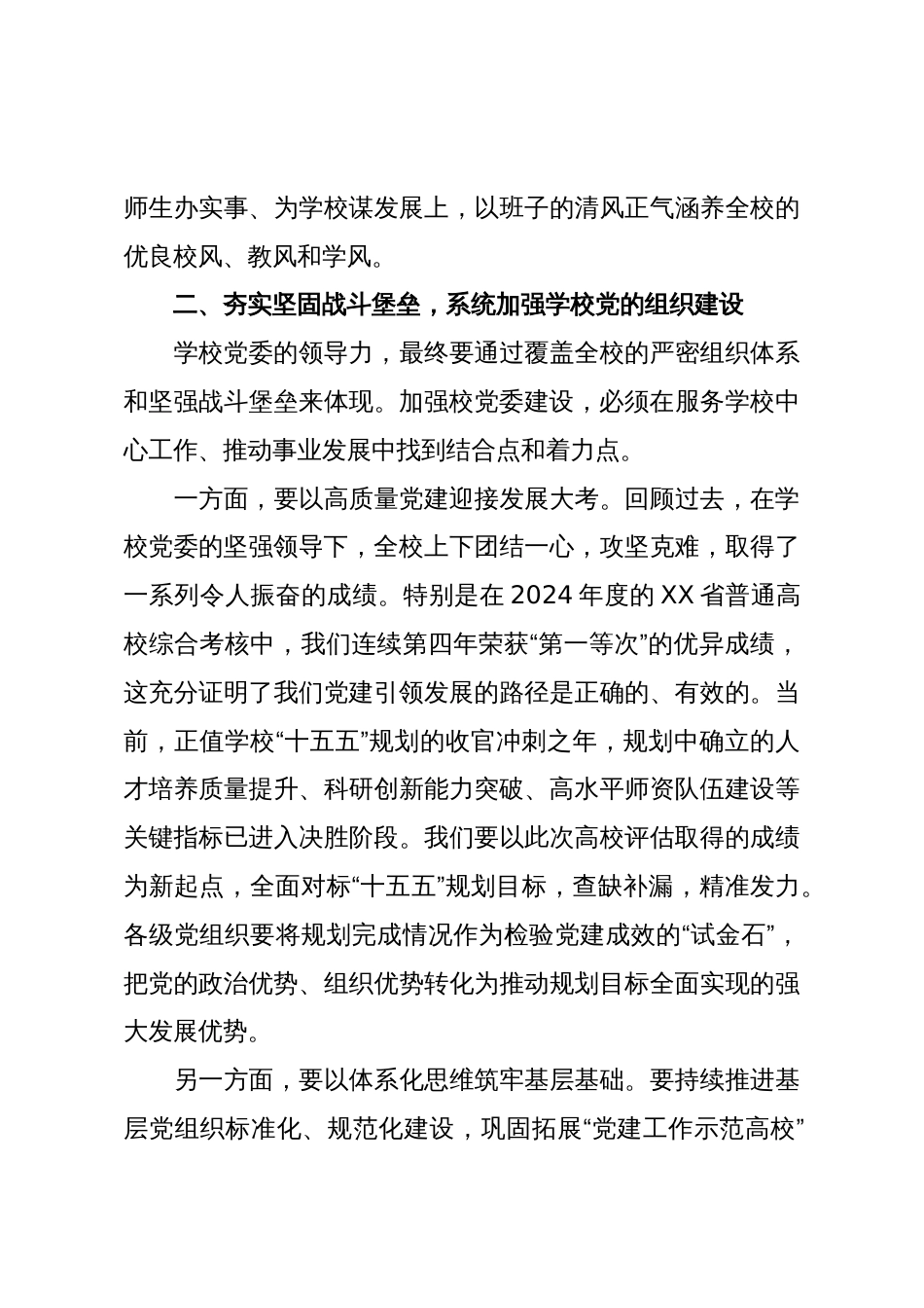 在XX大学党员代表大会上的总结讲话(精品)_第3页