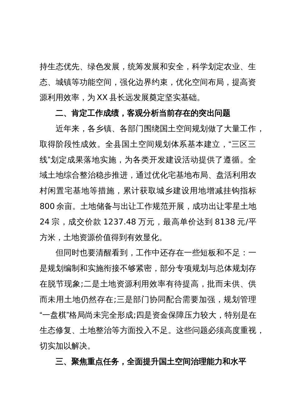 在XX县国土空间规划工作会议上的讲话_第2页