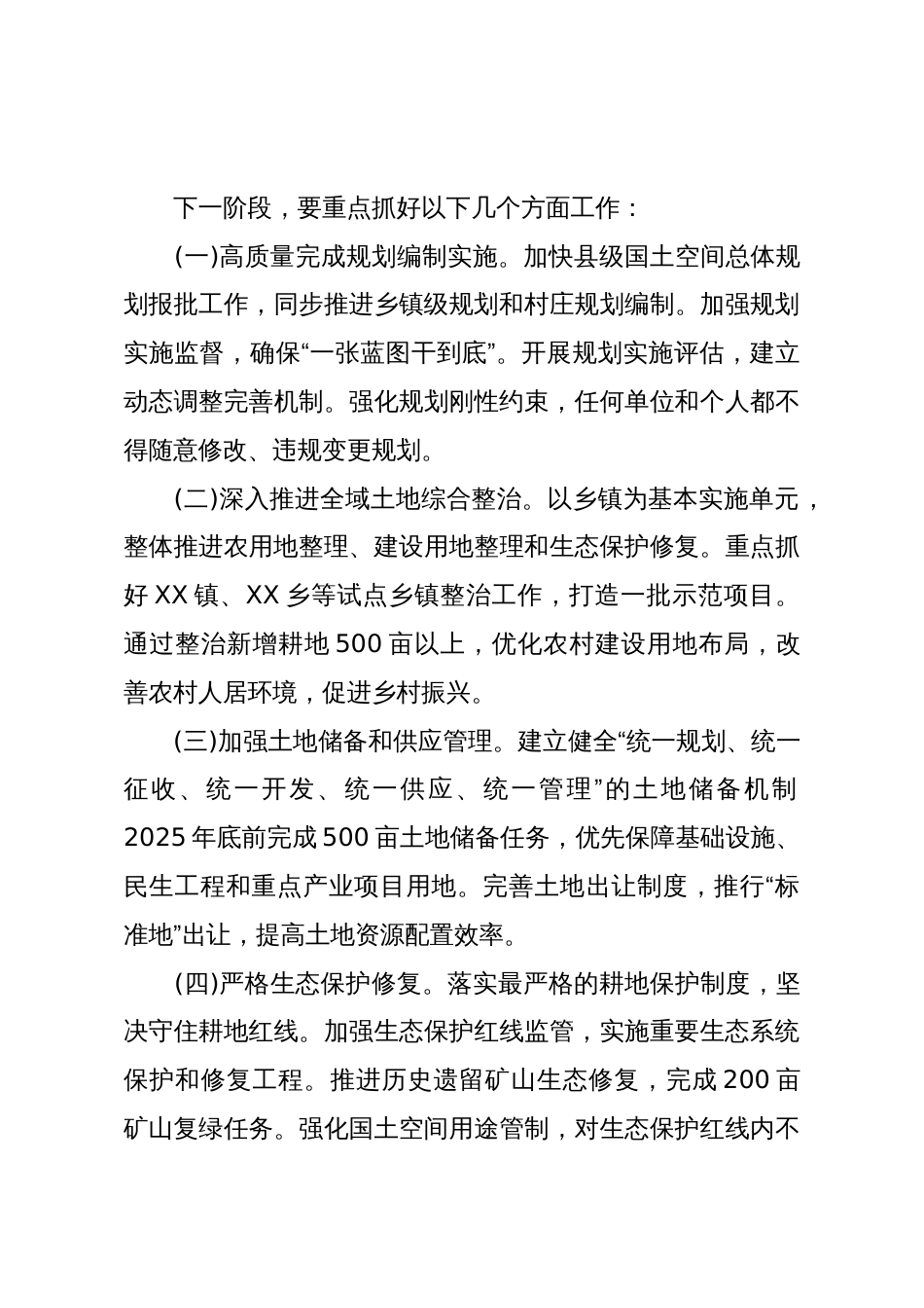 在XX县国土空间规划工作会议上的讲话_第3页