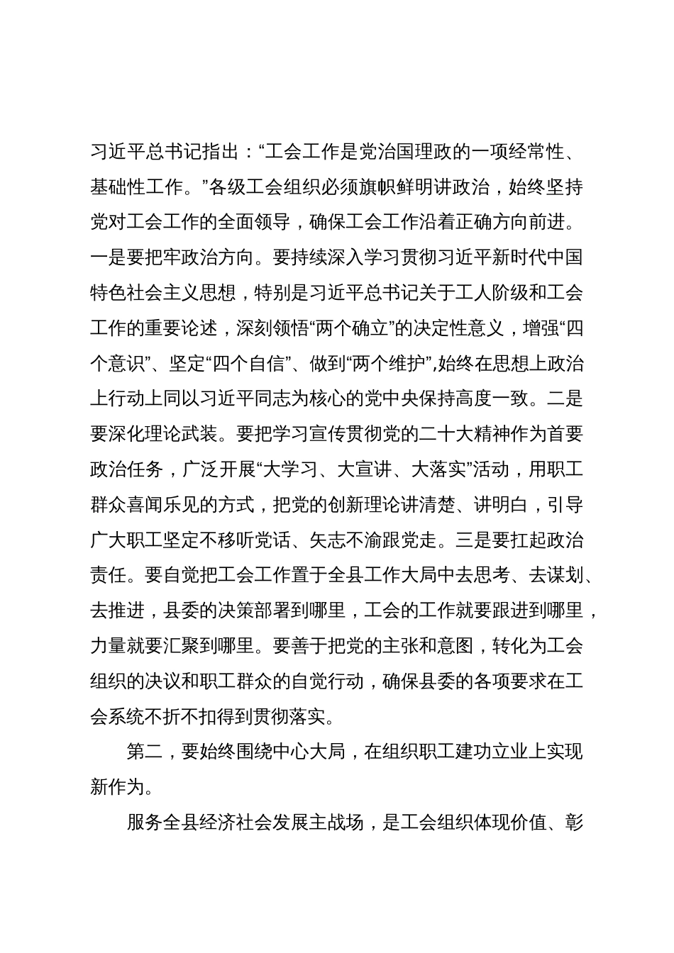 在XX县总工会2025年上半年工作总结暨下半年重点工作推进会上的讲话(精品)_第3页
