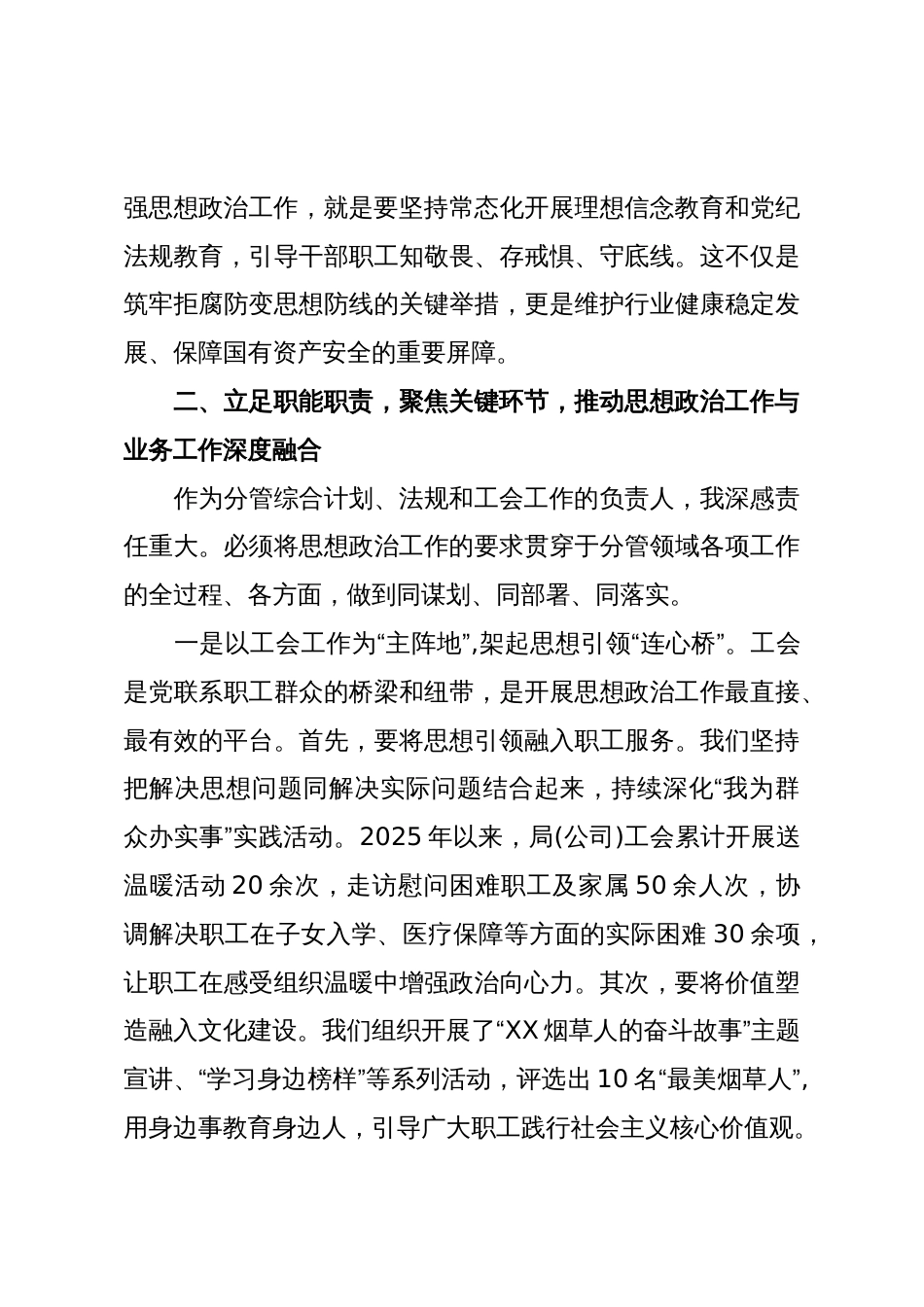 在市烟草专卖局党组中心组学习会上的发言(精品)_第3页