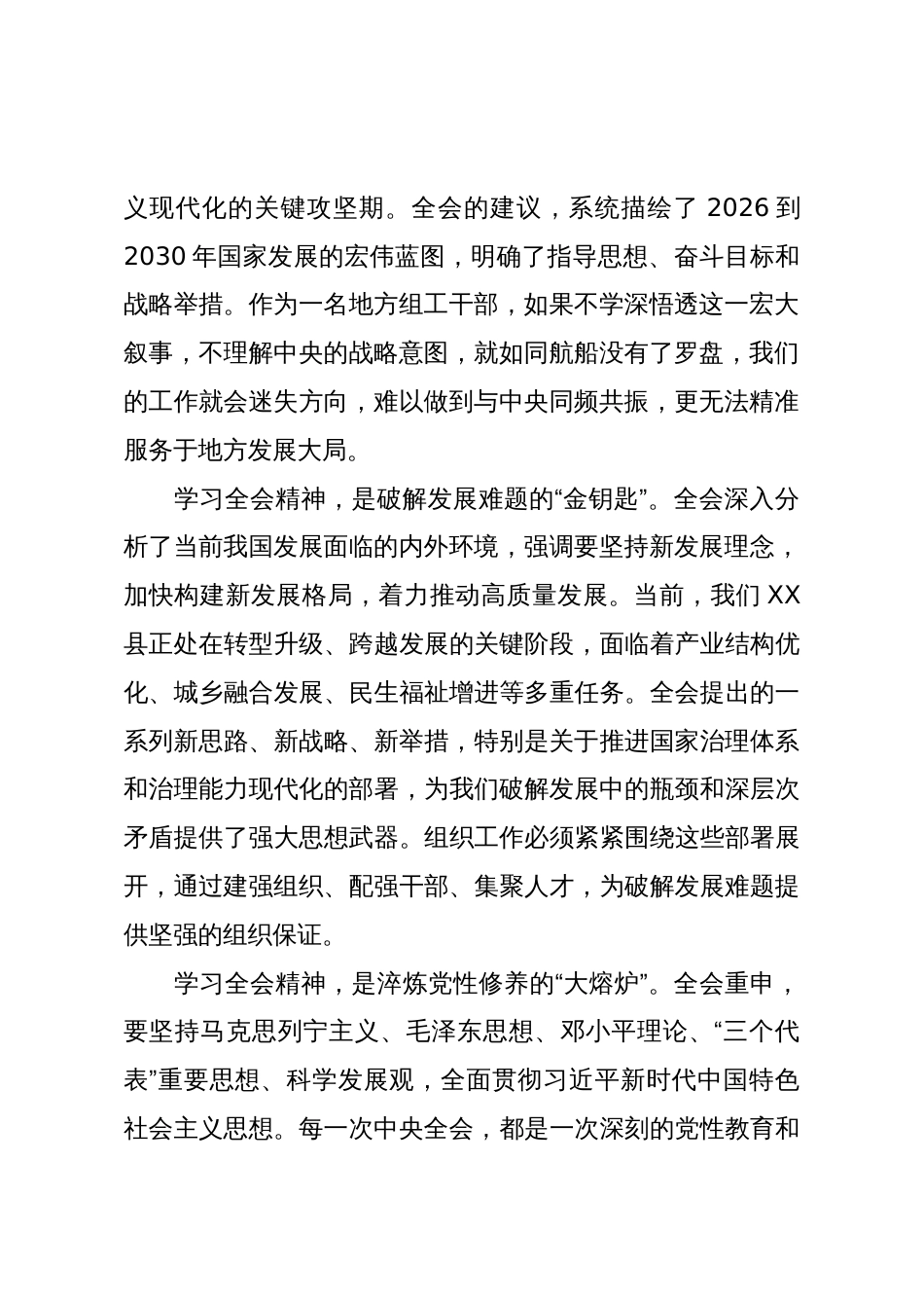 组织部副部长学习党的二十届四中全会精神心得体会(精品)_第2页