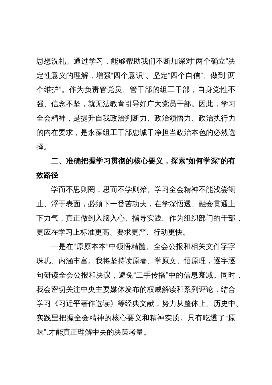 组织部副部长学习党的二十届四中全会精神心得体会(精品)_第3页